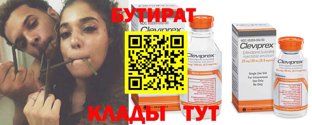 БУТИРАТ Butirat Костомукша