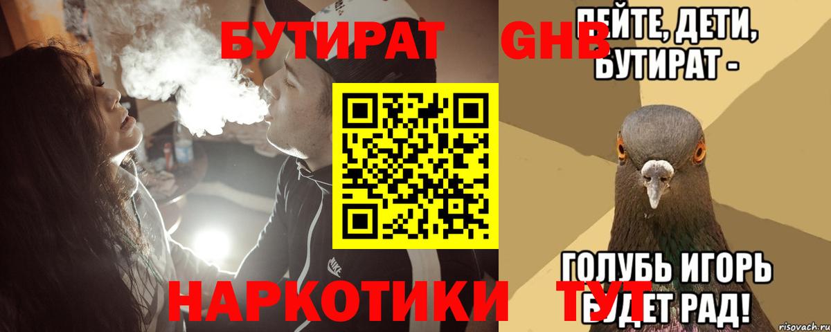 Костомукша  БУТИРАТ жидкий экстази  Вход с VPN 