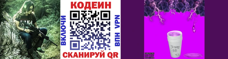Кодеин напиток Lean (лин)  Костомукша 
